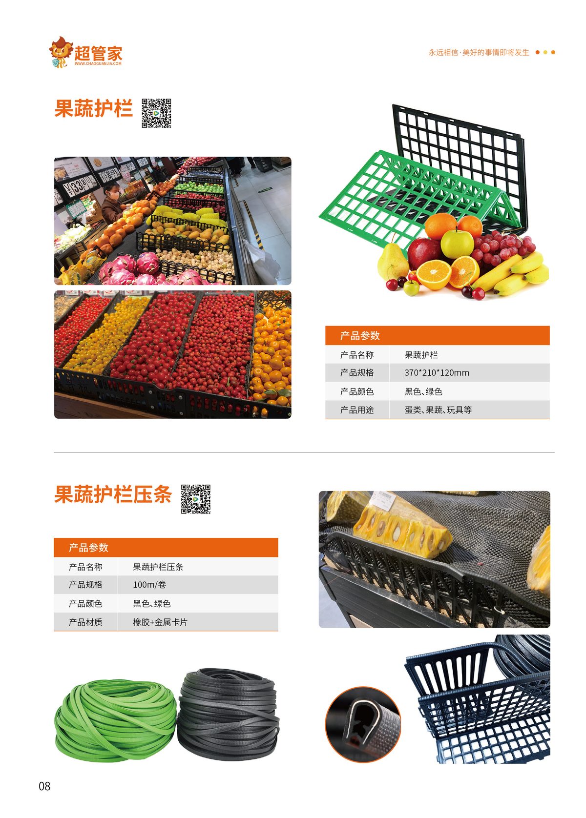 果蔬护栏