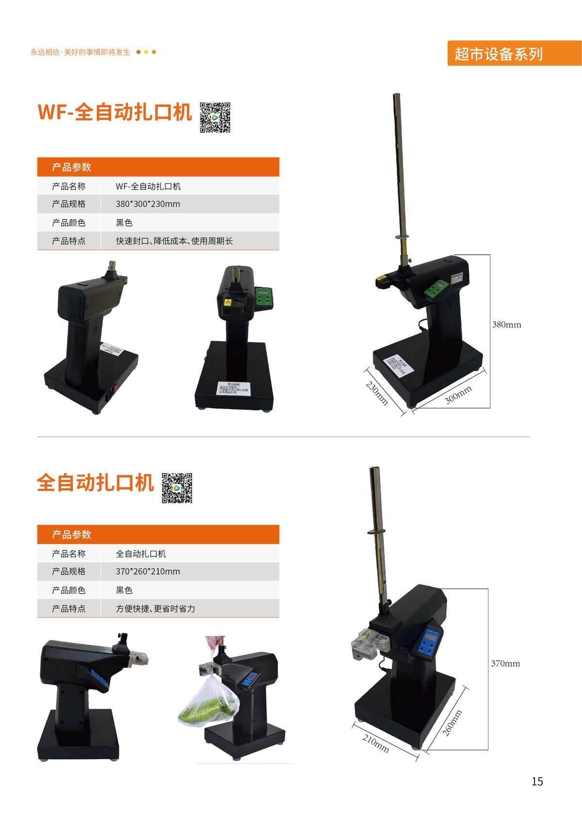 WF全自动扎口机