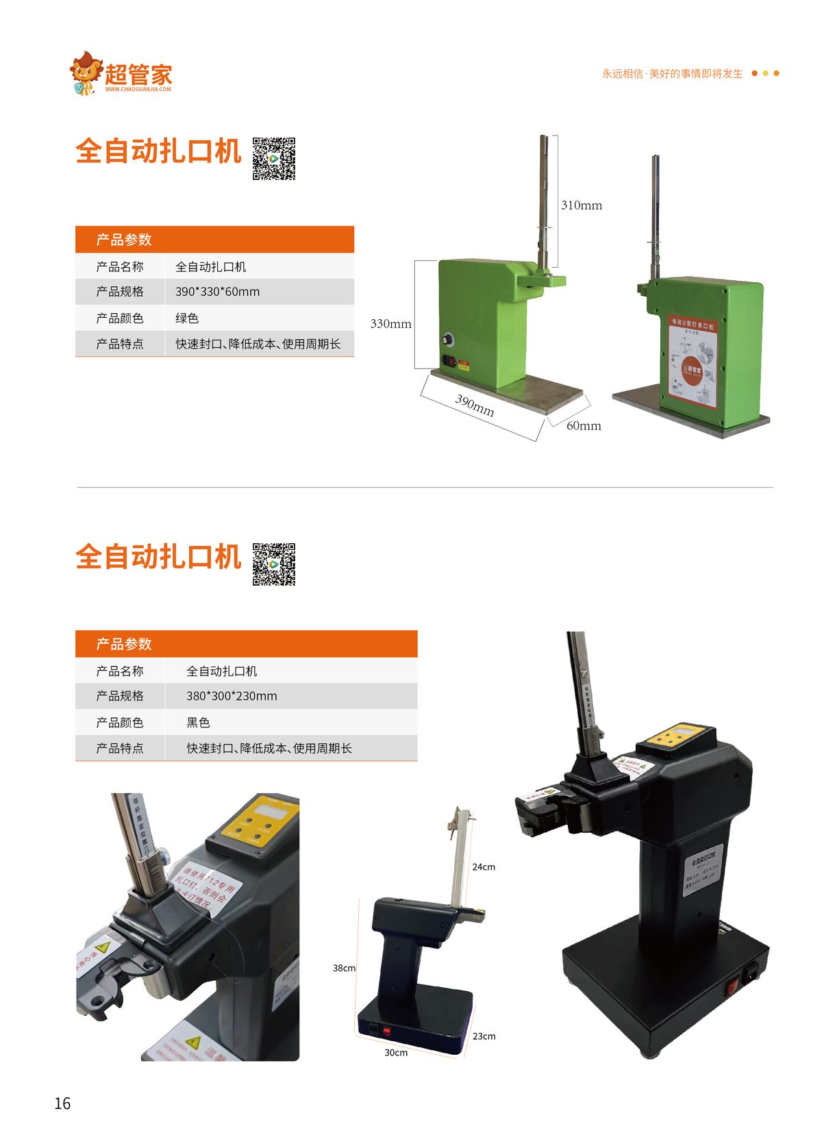 全自动扎口机（390）
