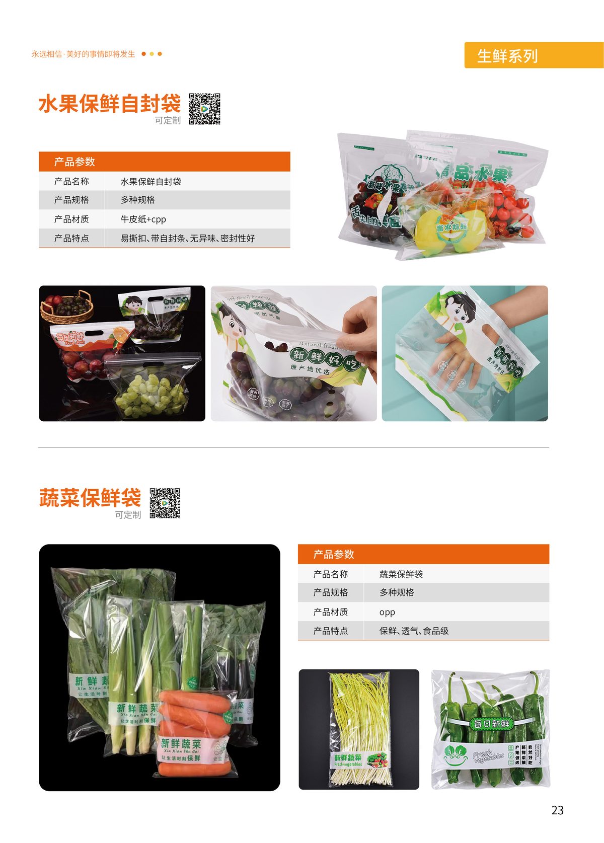 水果保鲜自封袋