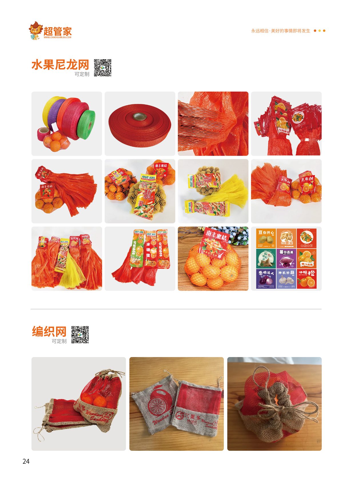 水果尼龙网