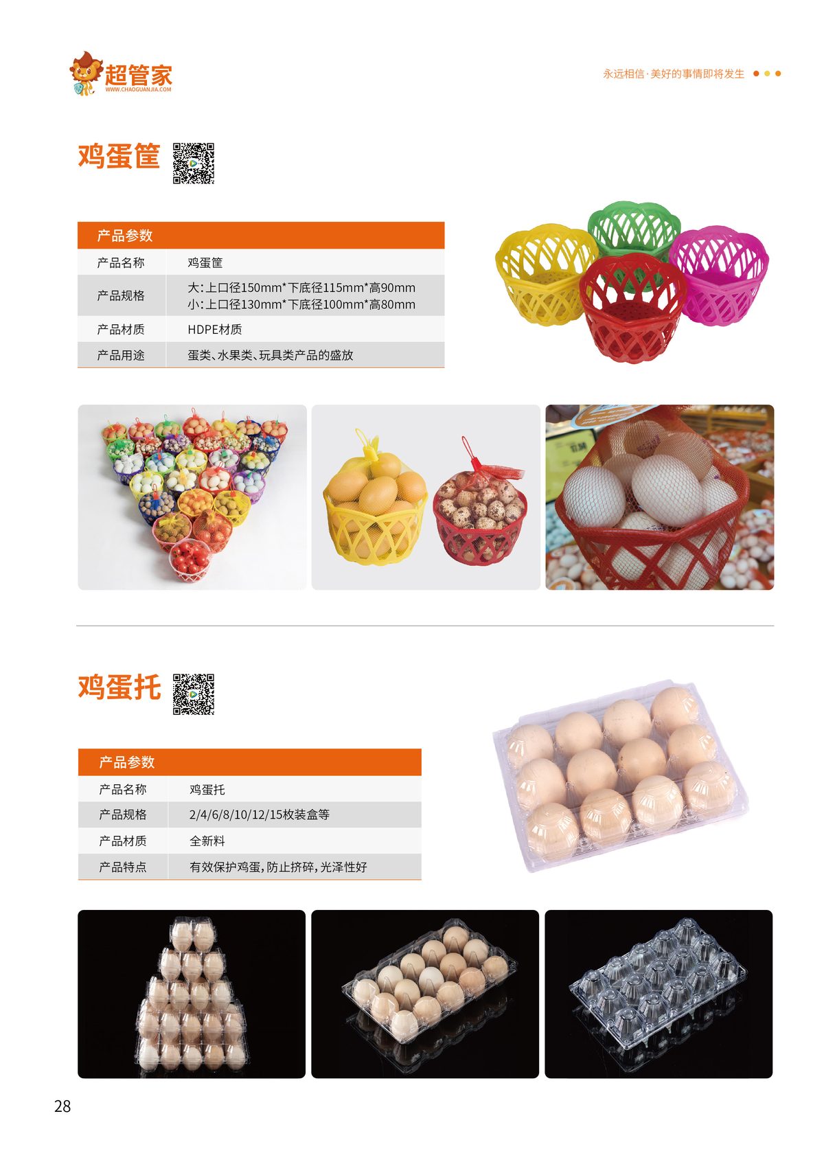 鸡蛋筐