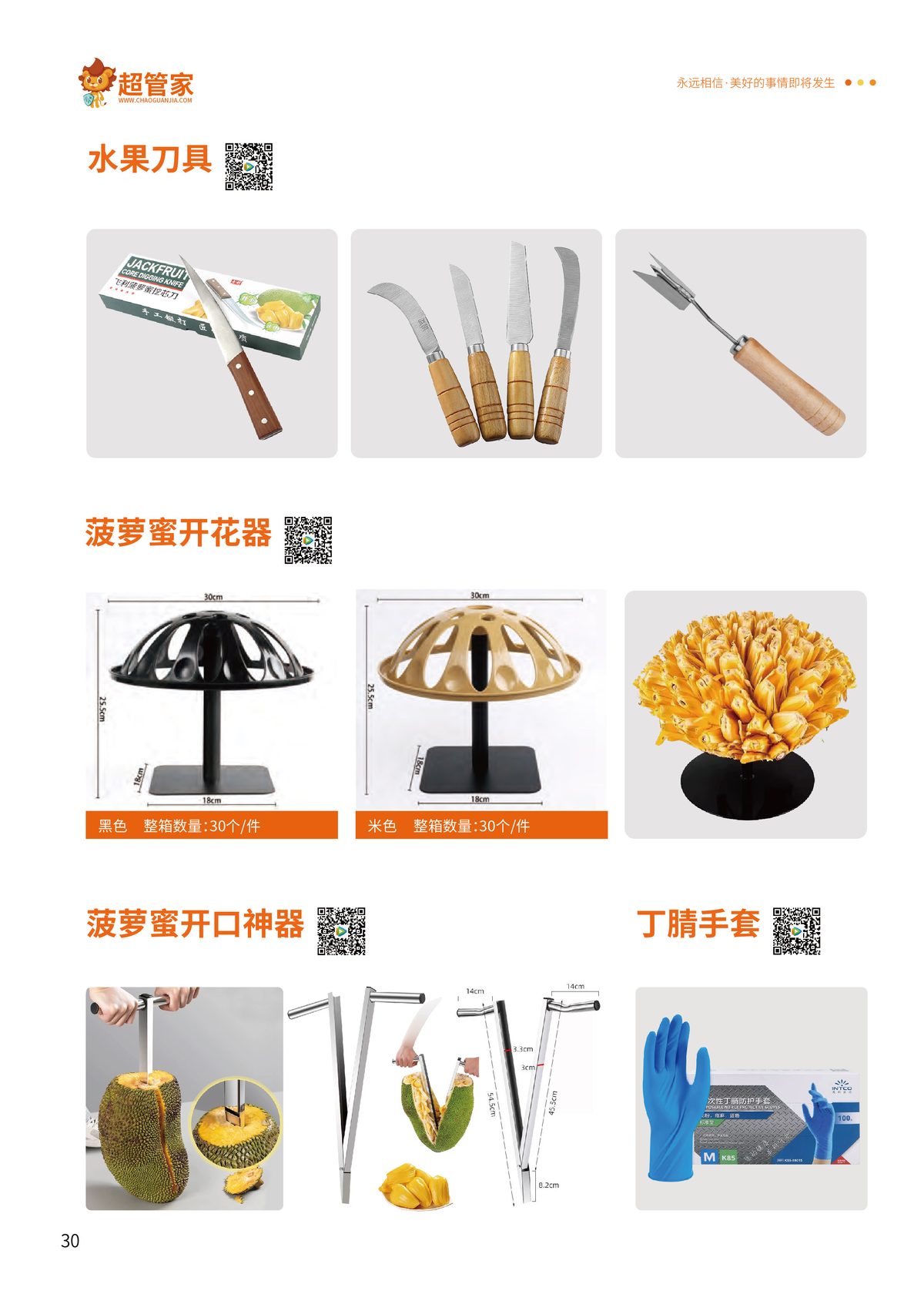 水果刀具 / 菠萝蜜开花器