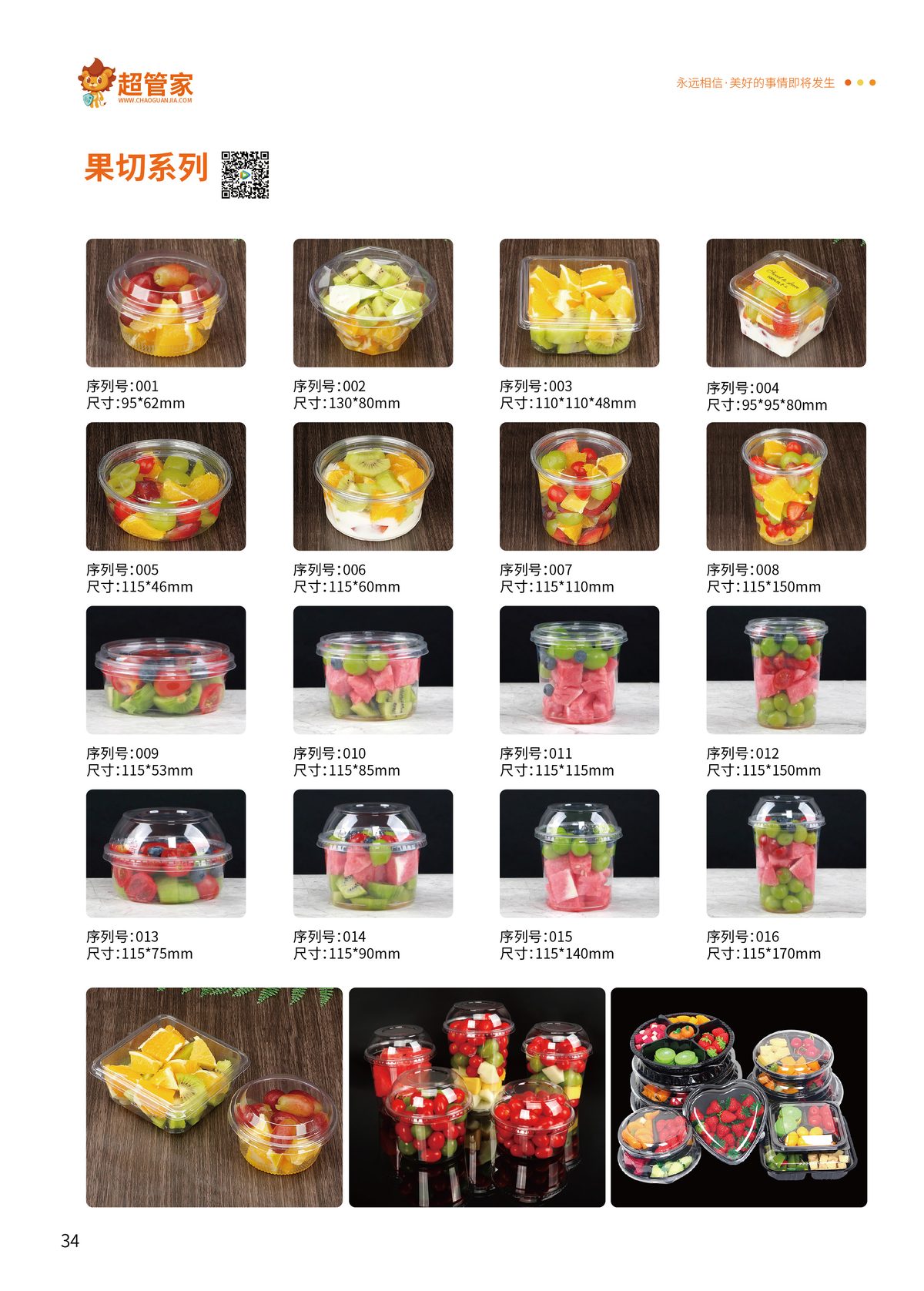 果切系列盒