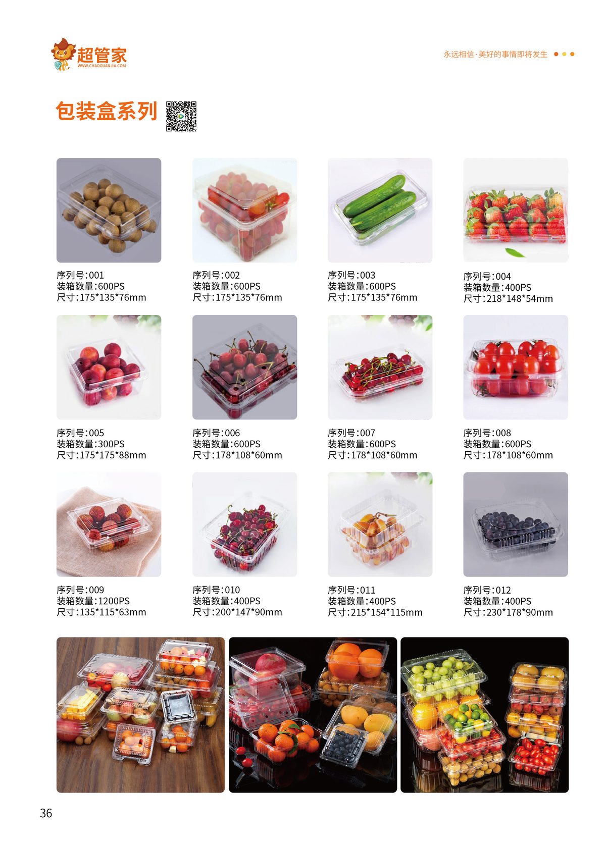 包装盒托盘