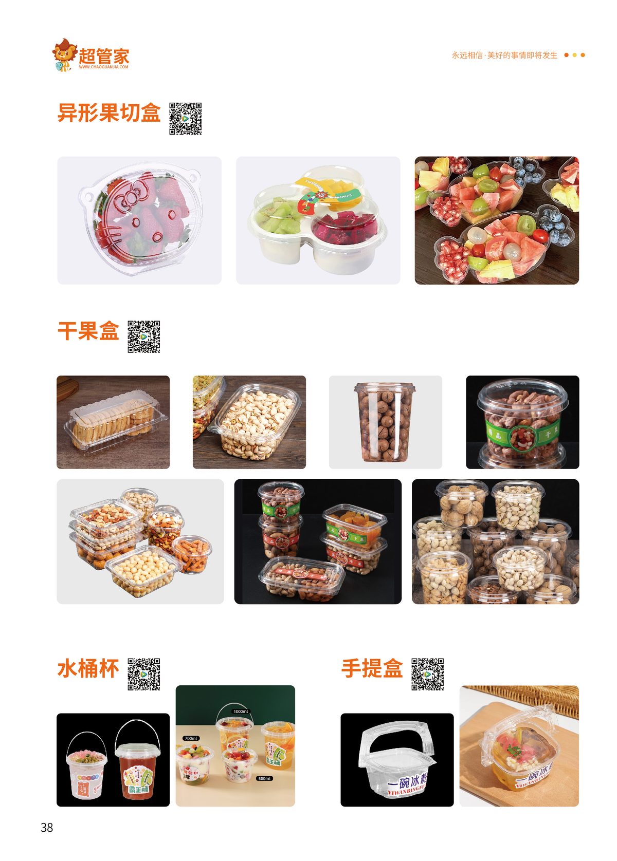 异形果切盒 / 干果盒 / 水桶杯 / 手提盒