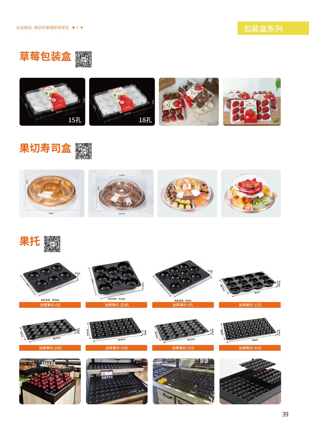 草莓包装盒