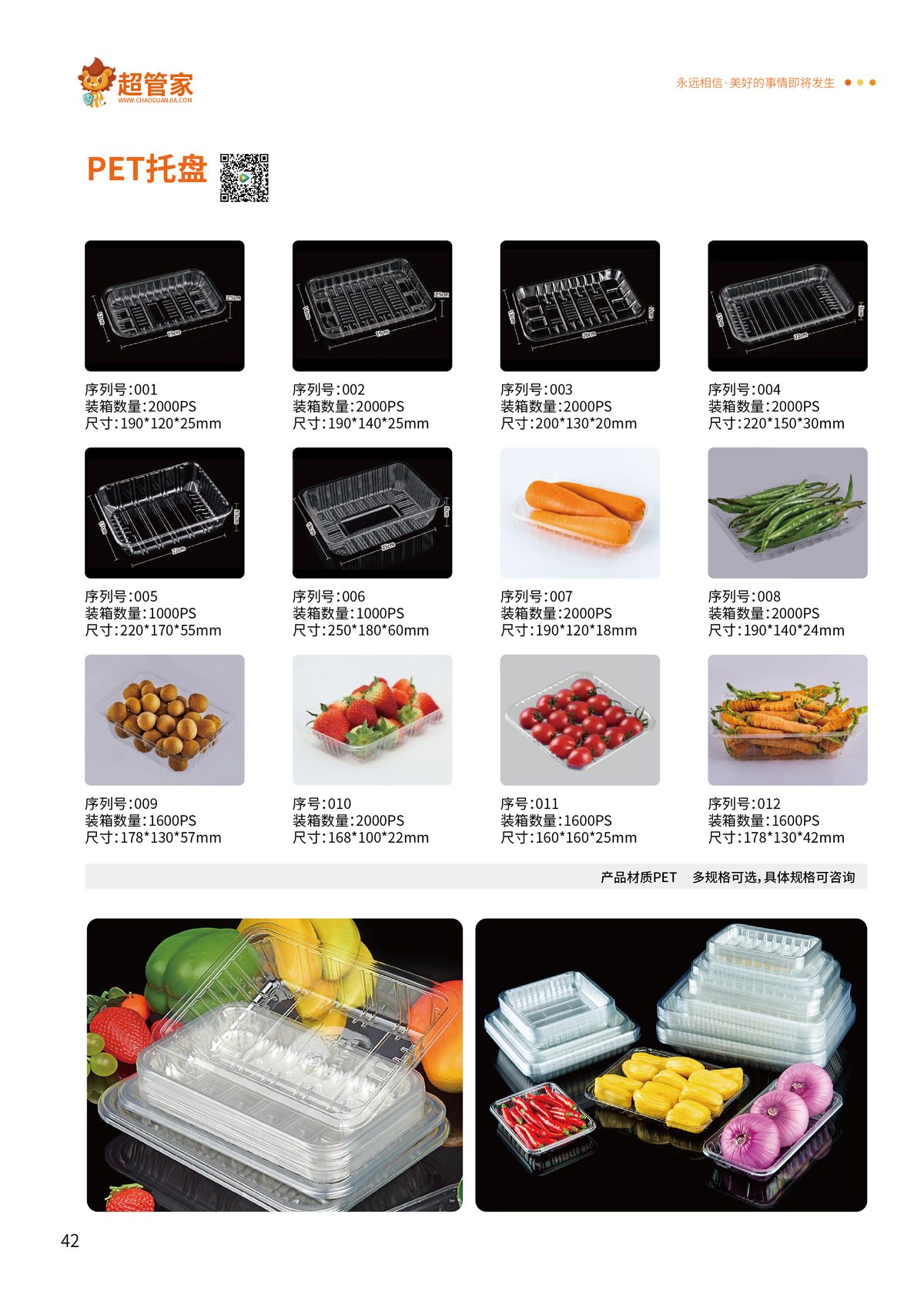 PET托盘