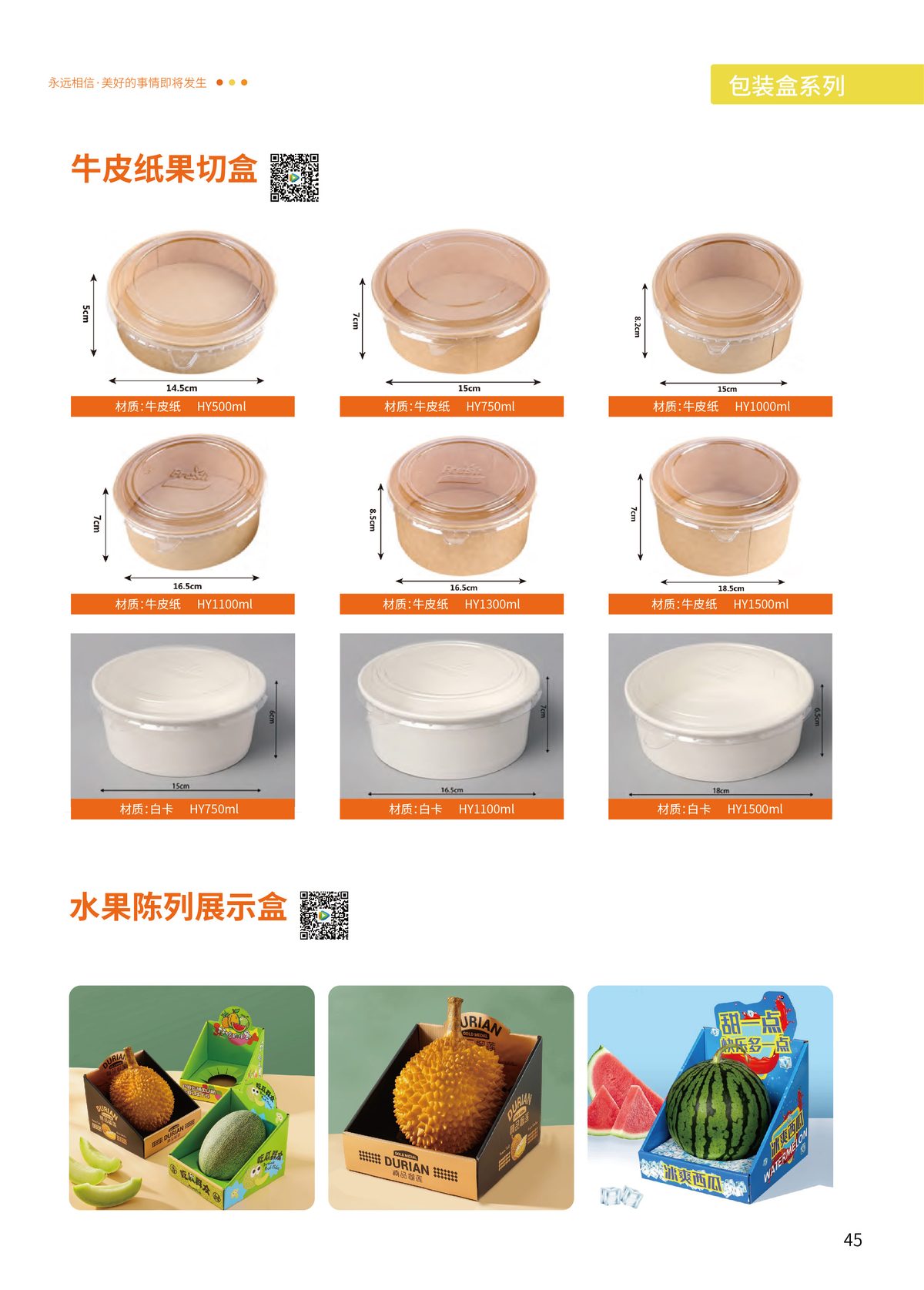 牛皮纸果切盒