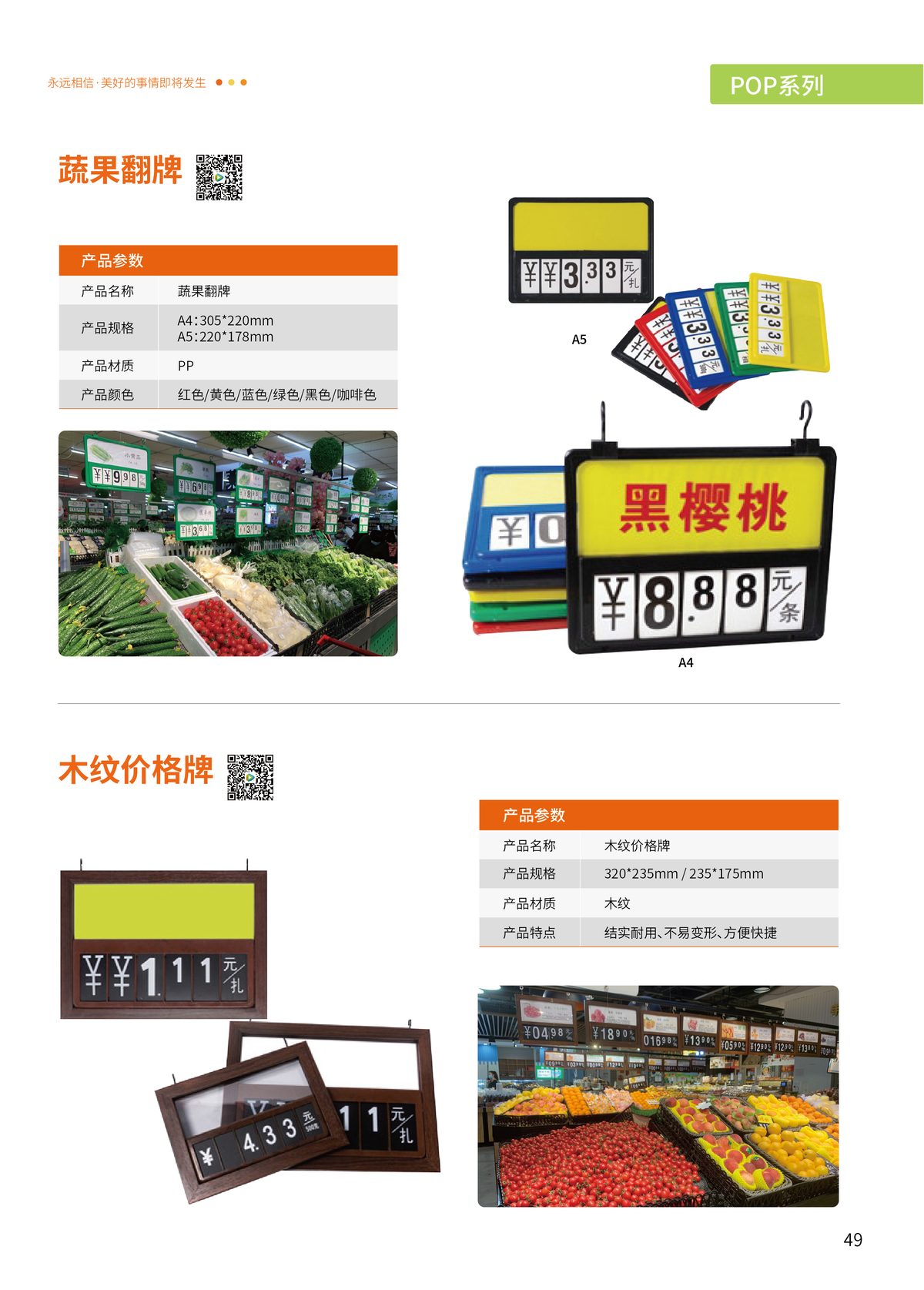 蔬果翻牌 / 木纹价格牌
