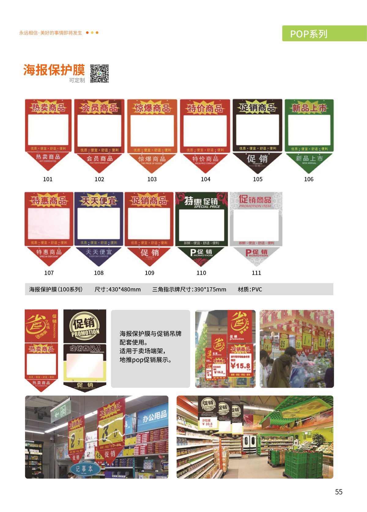 海报保护膜