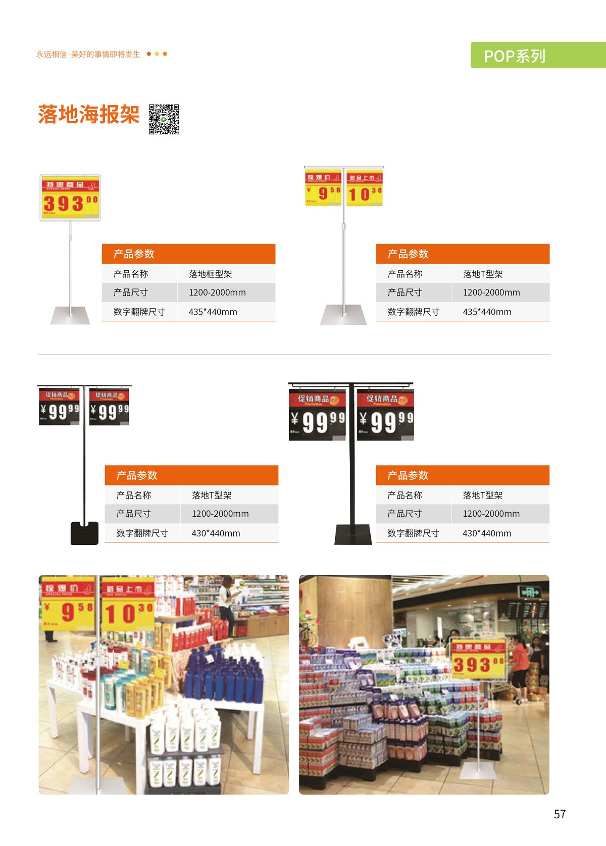 落地海报架（框型/T型）