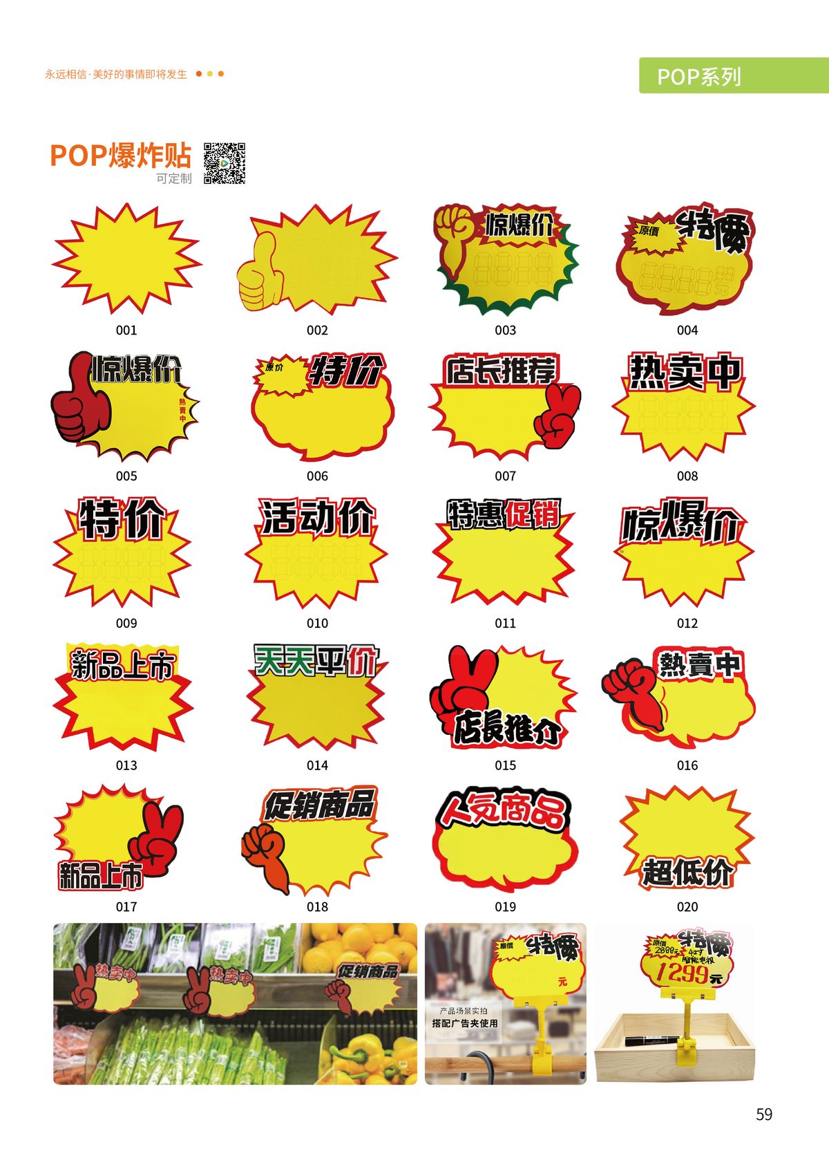 POP爆炸贴