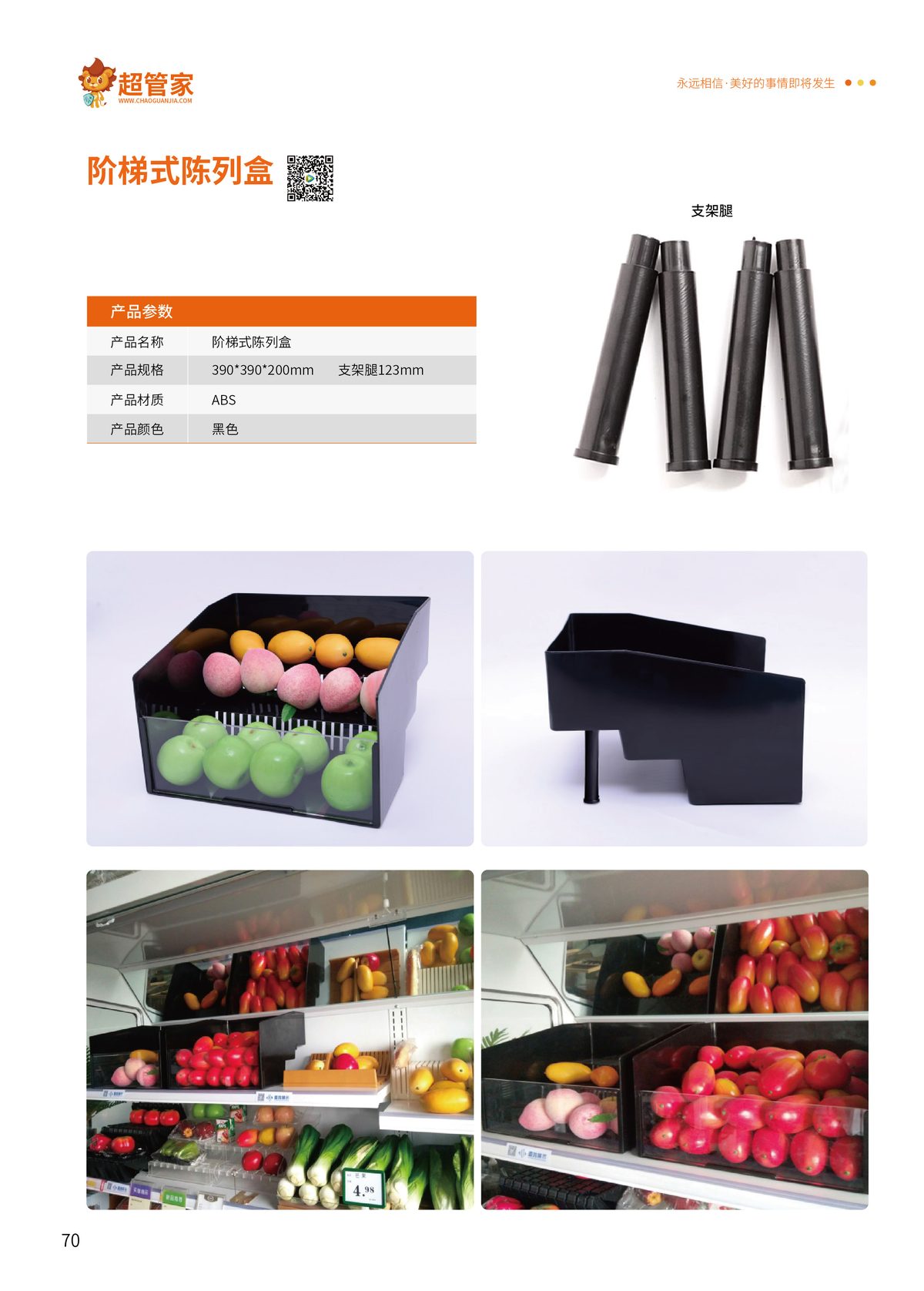 阶梯式陈列盒