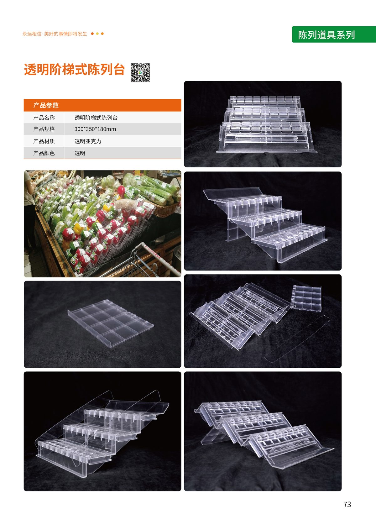 透明阶梯式陈列台