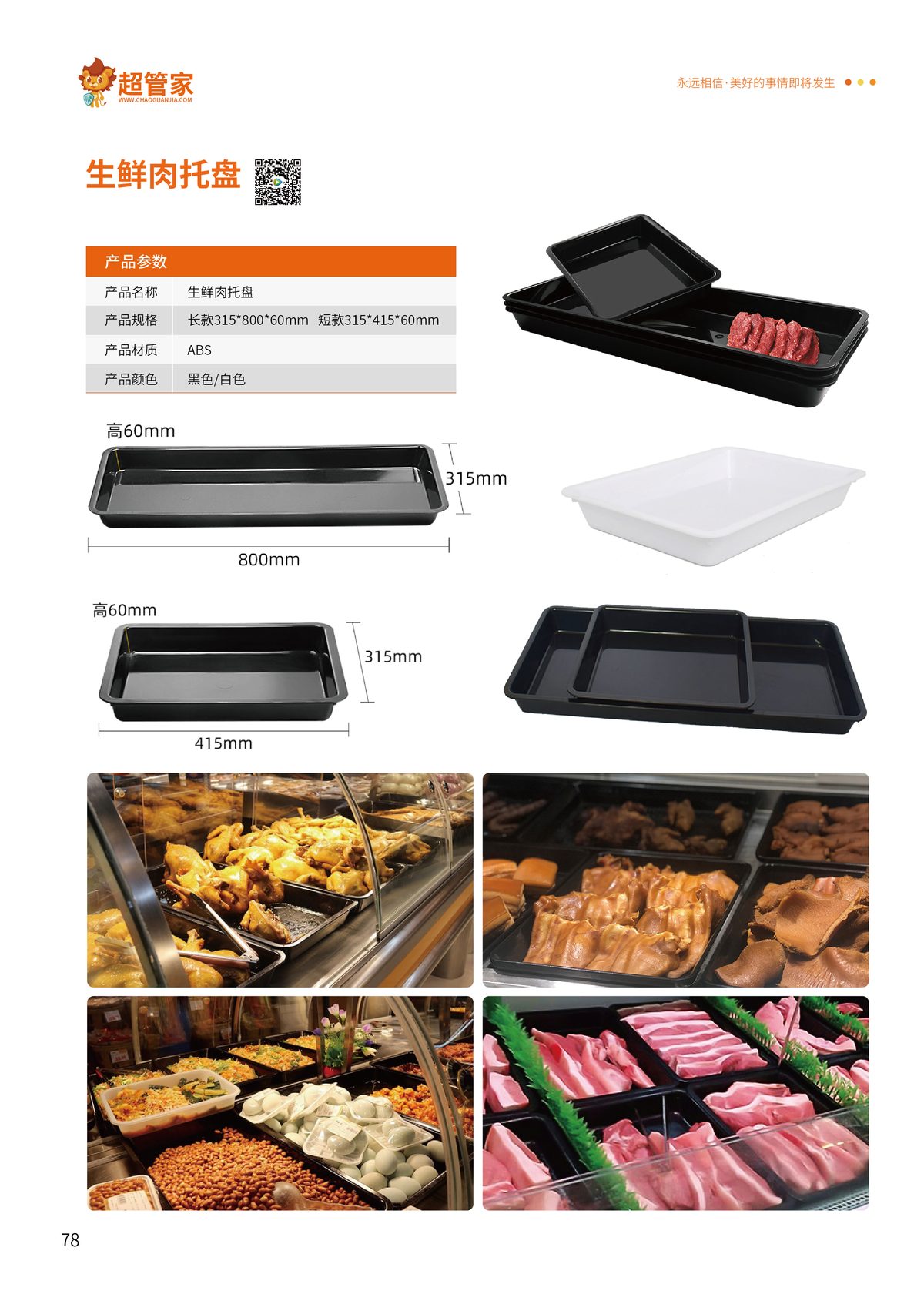 生鲜肉托盘