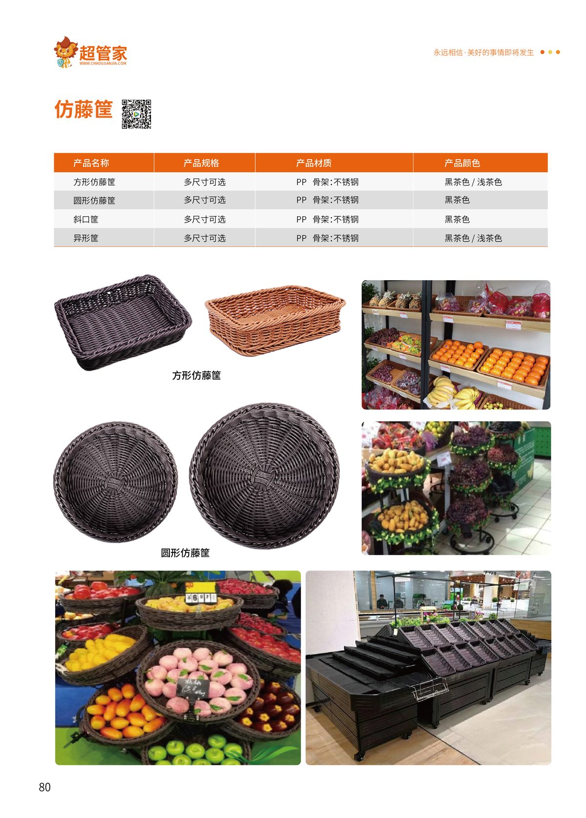 仿藤筐（方形/圆形/斜口/异形）