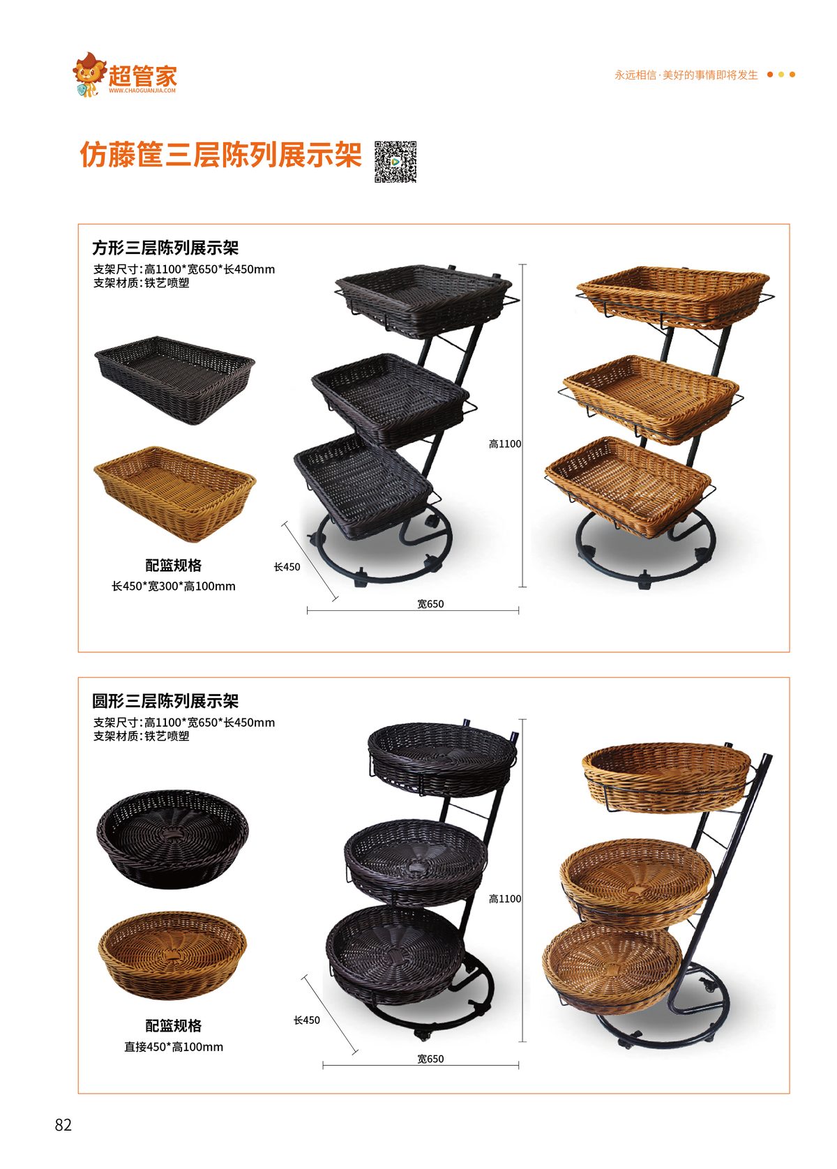 仿藤筐三层陈列展示架
