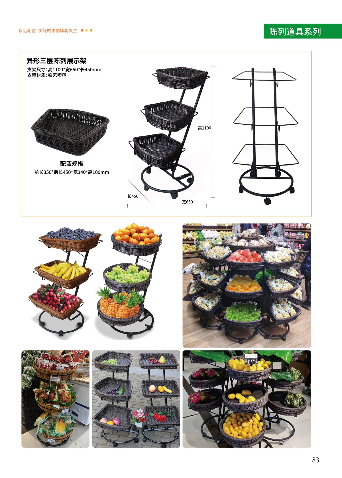 异形三层陈列展示架