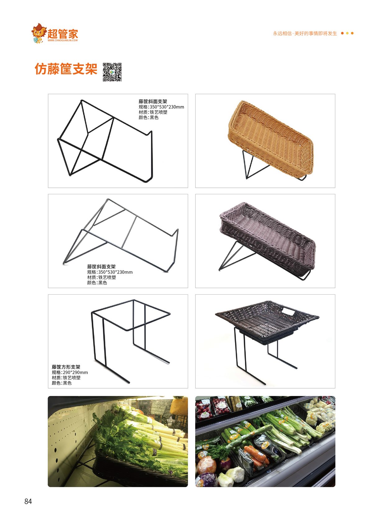 仿藤筐支架（斜面/方形/移动）