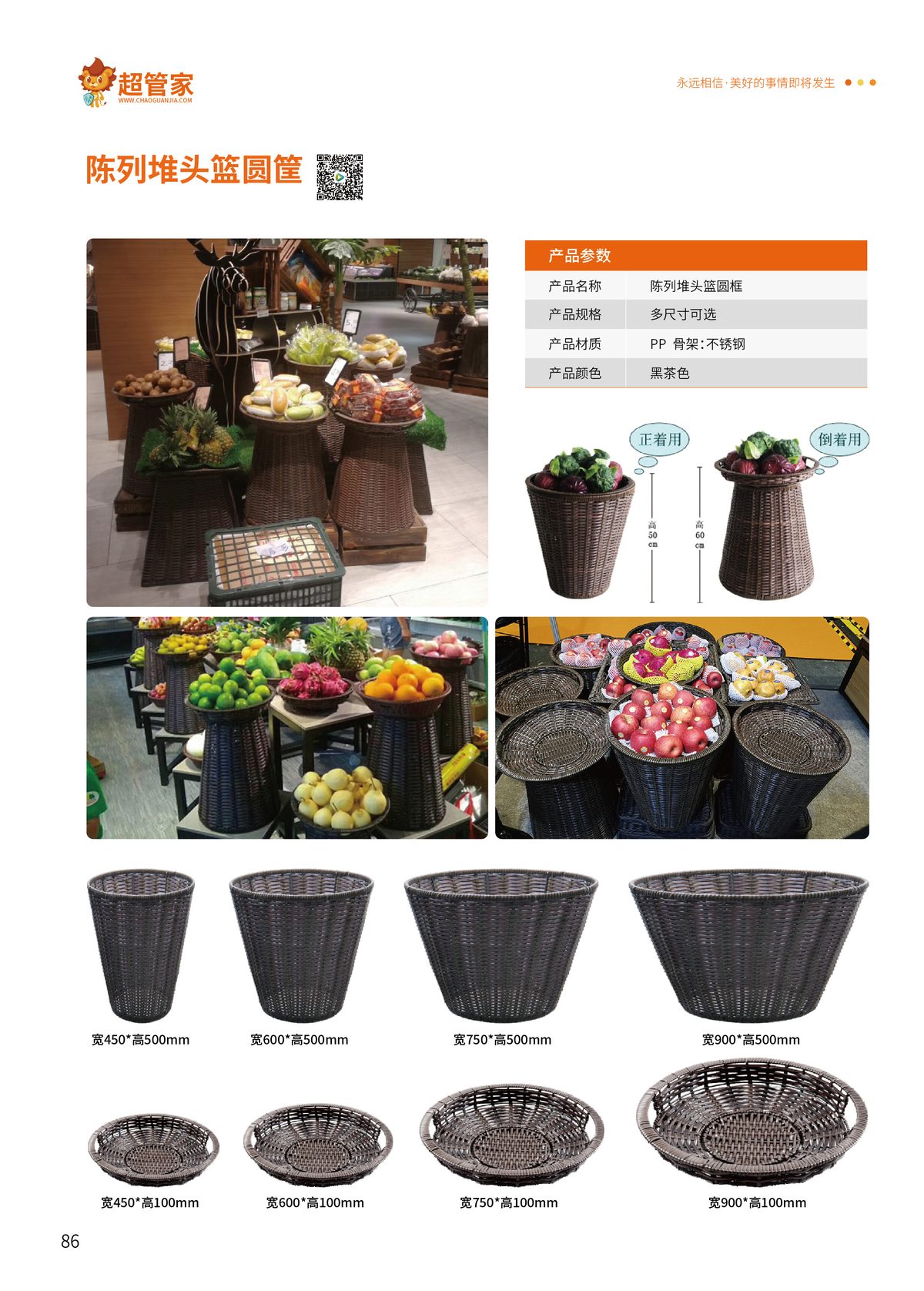 陈列堆头篮圆筐