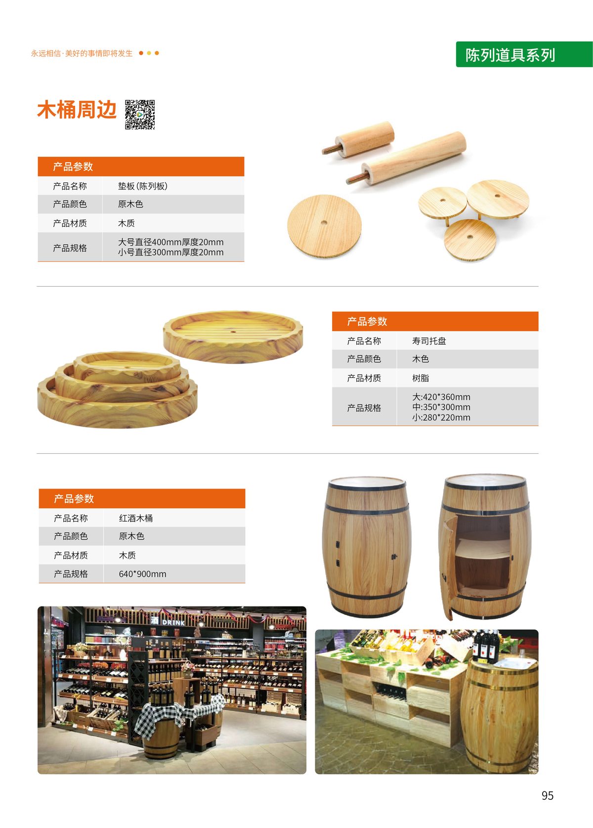 木桶周边（垫板/寿司托盘）